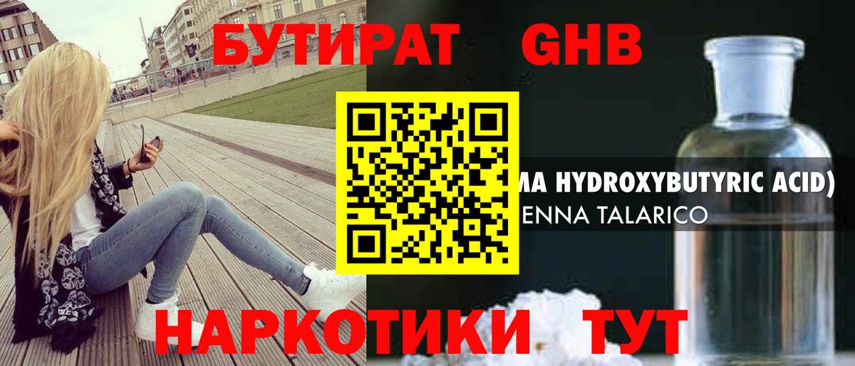 Бутират жидкий экстази  Вход с VPN  Мурманск 