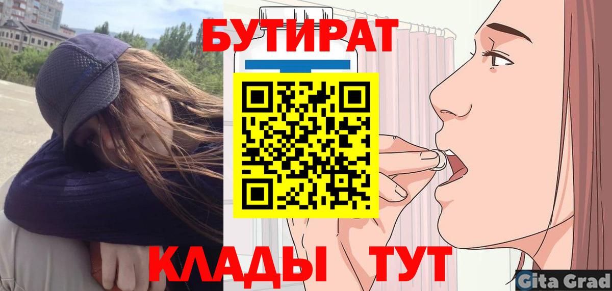 Бутират буратино Мурманск