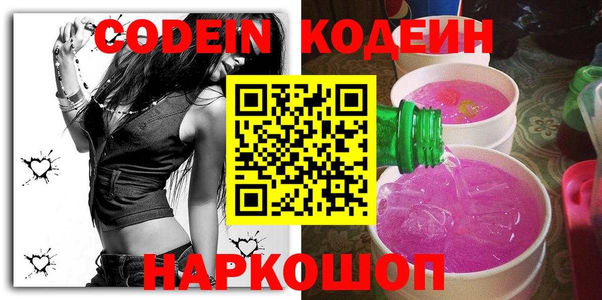 Мурманск  Кодеин напиток Lean (лин)  Кодеин напиток Lean (лин)  где купить   Вход с VPN 