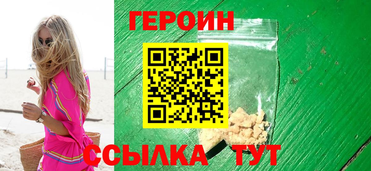 Героин  Вход с VPN  Мурманск  Героин гречка 