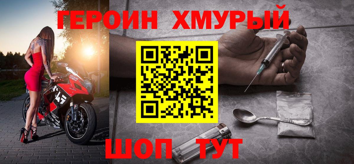 Героин гречка Мурманск