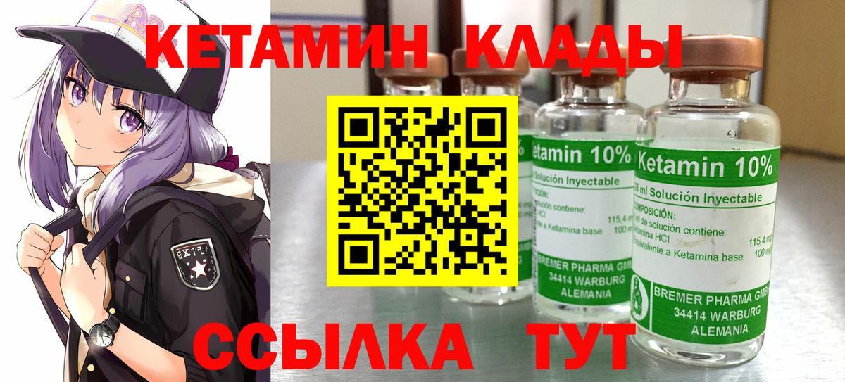 Мурманск  Кетамин VHQ  Вход с VPN 