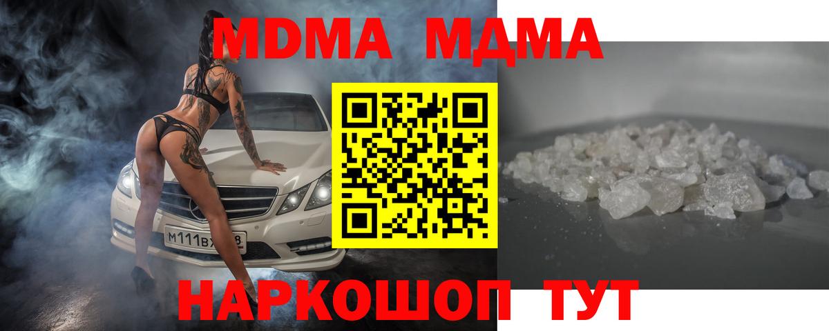 МДМА crystal  Вход с VPN  Мурманск 