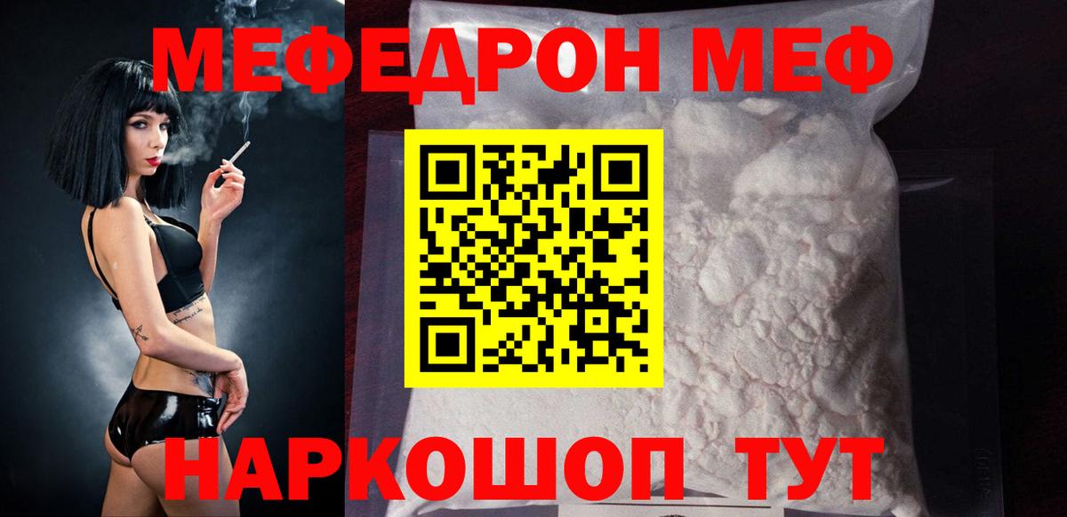 Мефедрон  Мурманск